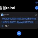 (IOS) 랄랄 유튜브 바로가기 만들기 이미지