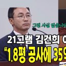 서윗당뇨 퐁석열의 그녀관저 14평 공사에 35억 이미지