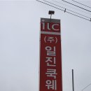 진미생활용품