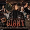 자이언트 - 김해시 | 자이언트
