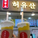 나따오비까with허유산's | [성동구] 홍콩 망고 맛집 허유산 왕십리 엔터식스 :)