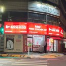 후라이드치킨집중구점