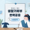 김혜영 번역 행정사 이미지