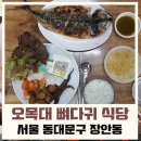 오목대뼈다귀 이미지