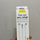 이탑 8핀 이어폰 후기 /아이폰 8핀 이어폰