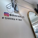 디벌션(Diversion) 이미지