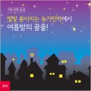 별빛민박 이미지