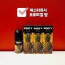 수영전자 | 새콤달콤한 열대과일의 만남/제스티쥬시-트로피컬밤 액상 솔직후기/부산수영전자담배