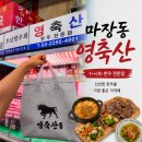 영축산 | 마장동한우 마장동영축산 1++(9) 한우 직접 골라 먹어본 후기