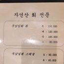 두남일회
