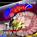 대구 대방어 맛집 동성로 잘떳다산오징어 삼덕점