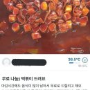 나눔분식 - 연수구 청량로 231 | 나눔분식