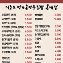 더조은명가손만두김밥봄내점
