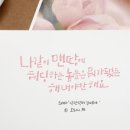 손글씨의 낭만, 캘리그라피 이미지