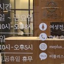 미플러스스킨앤바디 - 세종특별자치시 마음로 272-3 | 미플러스스킨앤바디