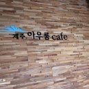 서귀포아우룸 이미지