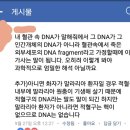 방탄소년단 DNA 가사가 신경쓰이는 이과생들의 외침 모음.jpg 이미지