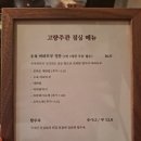 종각 평일 점심 이색 맛집 고량주관 반줄 솔직후기