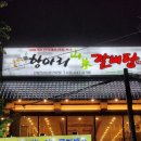 항아리갈비탕 별산대점