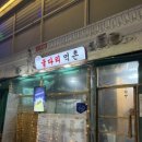 굴다리먹촌 네이버블로그