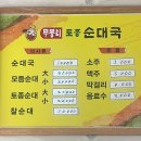 무봉리순대국대산점