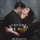 스윙댄스스포츠학원 이미지