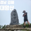 경남 창원 김해 대방나들목 벧엘교회 대암산 초보 등린이 등산 최단 코스 추천