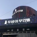 두바이무인텔 이미지