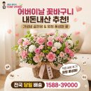 어버이날 꽃배달 추천! '배칠수꽃배달' 내돈내산 꽃바구니 리얼 후기 (가성비 최고)
