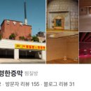 진부령한증막
