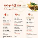모리향 - 강동구 천호대로 1125 | 모리향