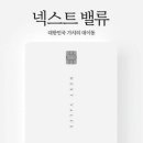 넥스트벨류 이미지