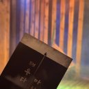 태우다 | 대학로 놀거리 혜화 연극 공포 긴장감 넘치는 태우다 마침내 관람 후기