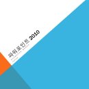파워포인트 2010 이미지