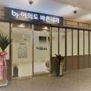 여의도바른내과의원 티스토리