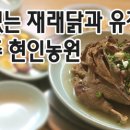 현인농원 이미지