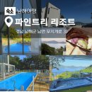 파인트리리조트 | 남해 가성비 좋은 숙소 : 파인트리(PINE TREE) 왕추천하는 아주 상세후기 𝒄𝒍𝒊𝒄𝒌 #스압주의