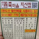 죽마을지산점 이미지