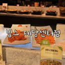 씨제이올리브영(주) 왕십리역사점 | 동역사 DDP 맛집 빕스 제당센터점