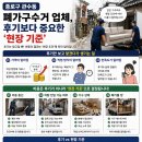 로켓철거.폐기물처리.폐가구수거 네이버블로그