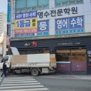 동방축산괘법점 이미지