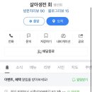 살아생전회