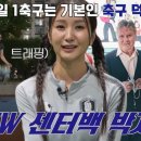 11월1일 골 때리는 그녀들 ‘대한축구협회 아나운서’ 박지혜, FC 아나콘다 새로운 멤버로 등장 영상 이미지