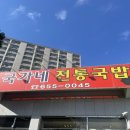 국가네 국밥 이미지