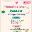 송양초등학교 | 📢 3월 Reading Star Contest 후기 전해드립니다^^!