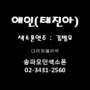 애인-태진아 (영상&악보) 이미지