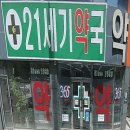 세기약국 이미지