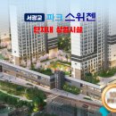 서광교파크스위첸 합동 공인중개사사무소 이미지