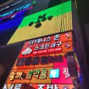 다함께야구왕 첨단점 네이버블로그