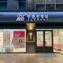 안경진정성 서판교점 이미지